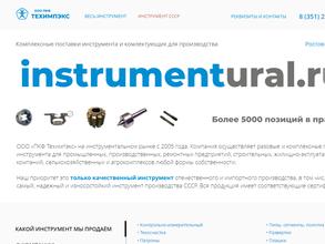 ИнструментУрал