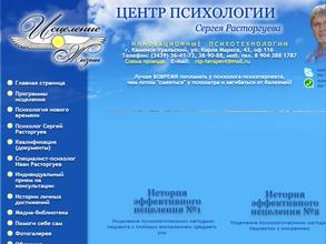 Центр психологии Сергея Расторгуева