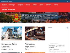 Информационно-развлекательный портал Ивановской области