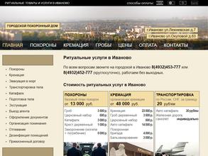 Похоронный дом