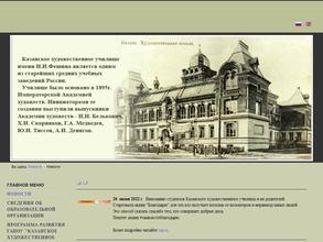 Казанское художественное училище им. Н.И. Фешина