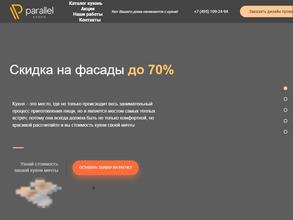 Кухни PARALLEL