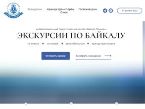 Байкал-лоцман