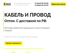 Восток Кабель