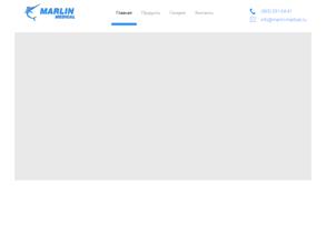 Марлин Медикал