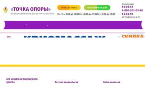 Точка опоры