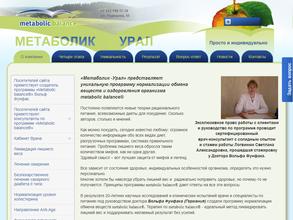 Метаболик Урал