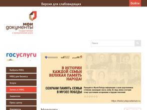 Многофункциональный центр предоставления государственных и муниципальных услуг