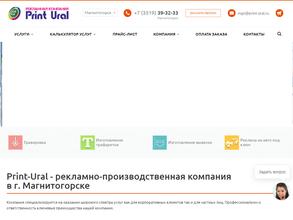 Принт Урал