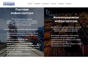 Морской порт Суходол