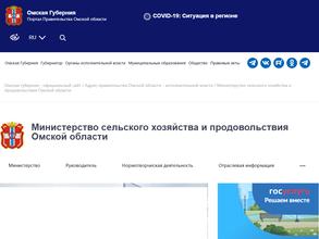 Управление развития сельских территорий и хозяйственного обслуживания Министерства сельского хозяйства и продовольствия Омской области
