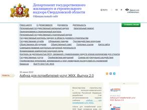 Департамент государственного жилищного и строительного надзора Свердловской области