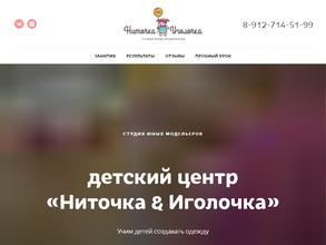 Ниточка & Иголочка