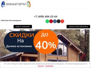 Оконный портал