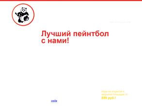 Панда Пейнтбол