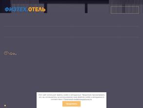 ФИЗТЕХ.ОТЕЛЬ