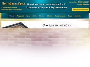 Полифасад Урал