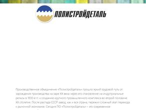 Полистройдеталь