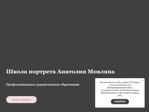Авторская Школа портрета Анатолия Мовляна