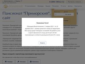 Приморский