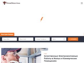 ПрофЭлектрик