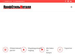 Профстильметалл
