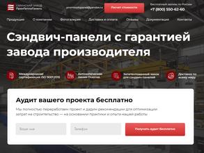 Саранский завод Промтеплопанель