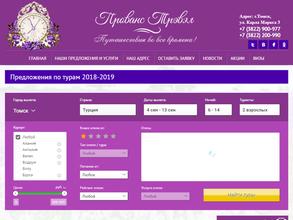 Прованс Трэвэл Томск