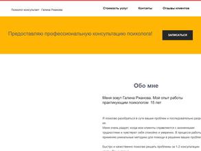 Кабинет психологической помощи Галины Ржановой