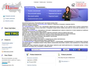 Регионперсонал