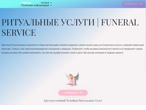 Ритуальные услуги