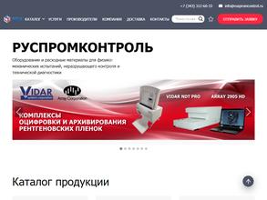 Руспромконтроль