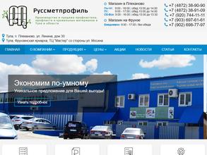 Руссметпрофиль