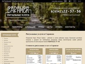 Ритуал-Сервис