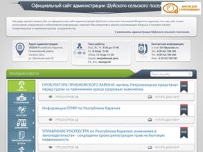 Администрация Шуйского сельского поселения