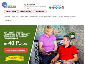 Добрые люди