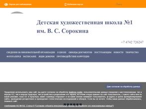 Детская художественная школа №1 им. В.С. Сорокина