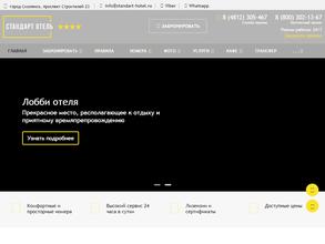 Стандарт Отель