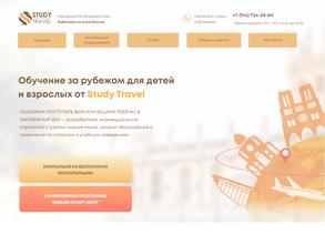 Стади тревел