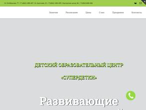 СуперДетки