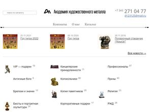 Академия художественного металла
