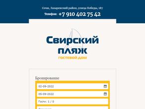 Свирский пляж