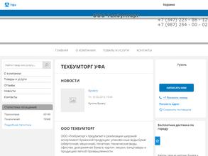 Техбумторг