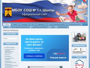 Средняя общеобразовательная школа №1