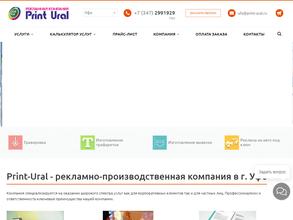 Принт Урал