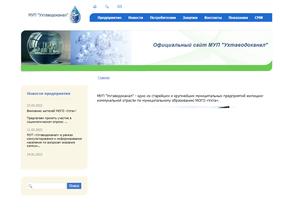 Ухтаводоканал