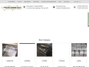 Уралатомметалл