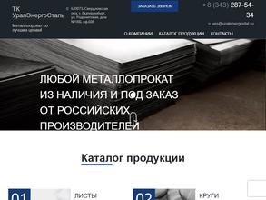 Уралэнергосталь