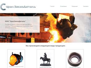 Уралзаказдеталь