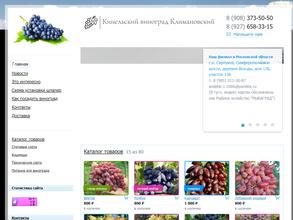 Кинельский виноград